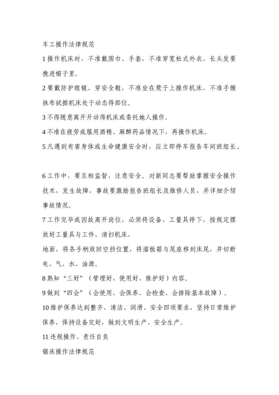 车工操作规范_第1页