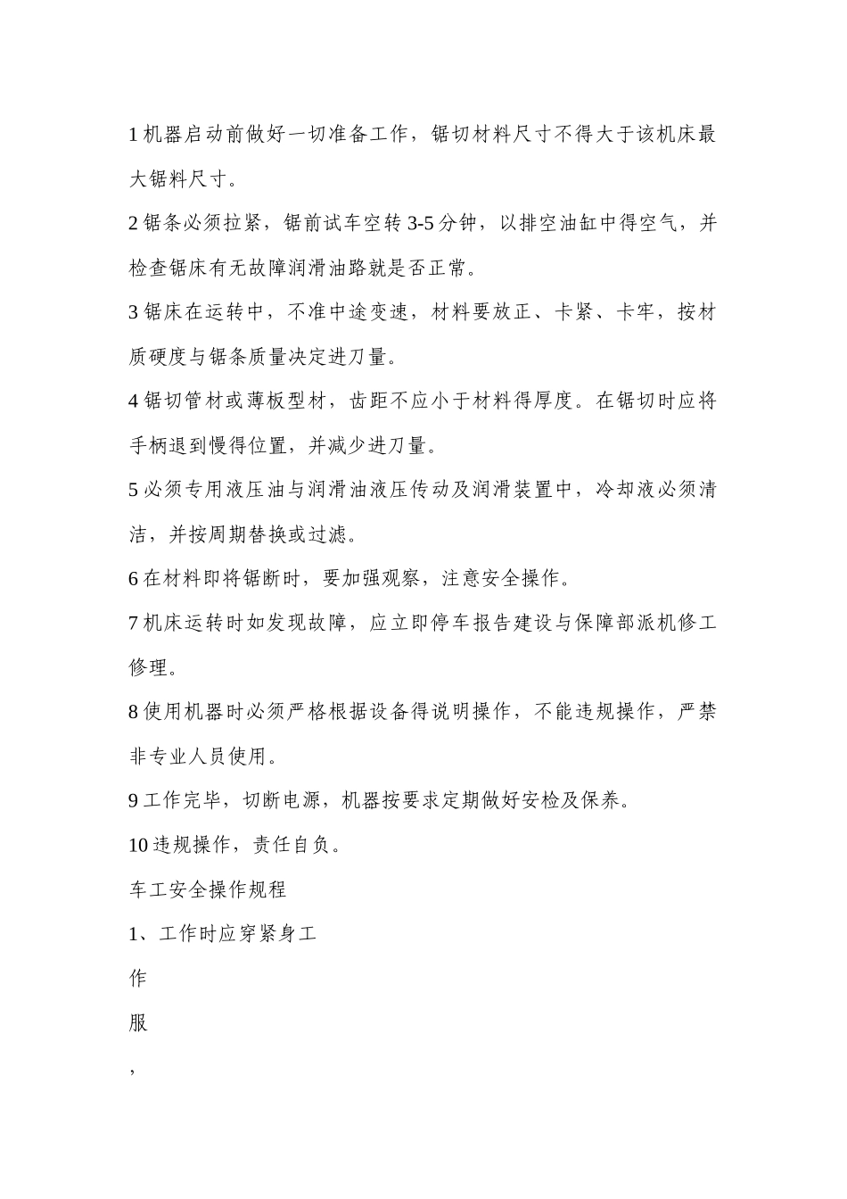 车工操作规范_第2页