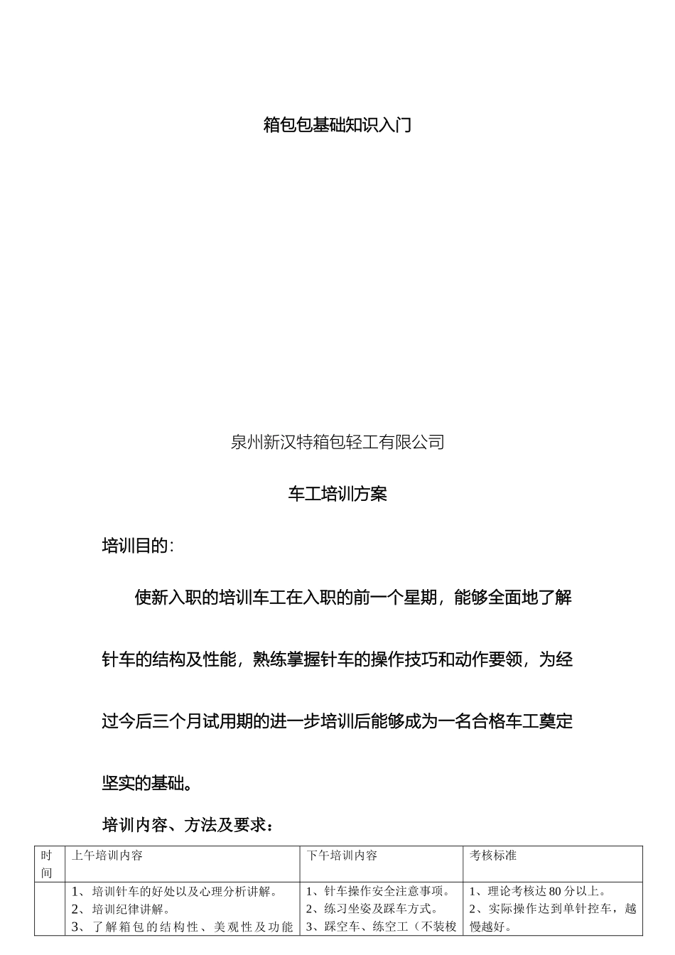 车工培训方案_第2页