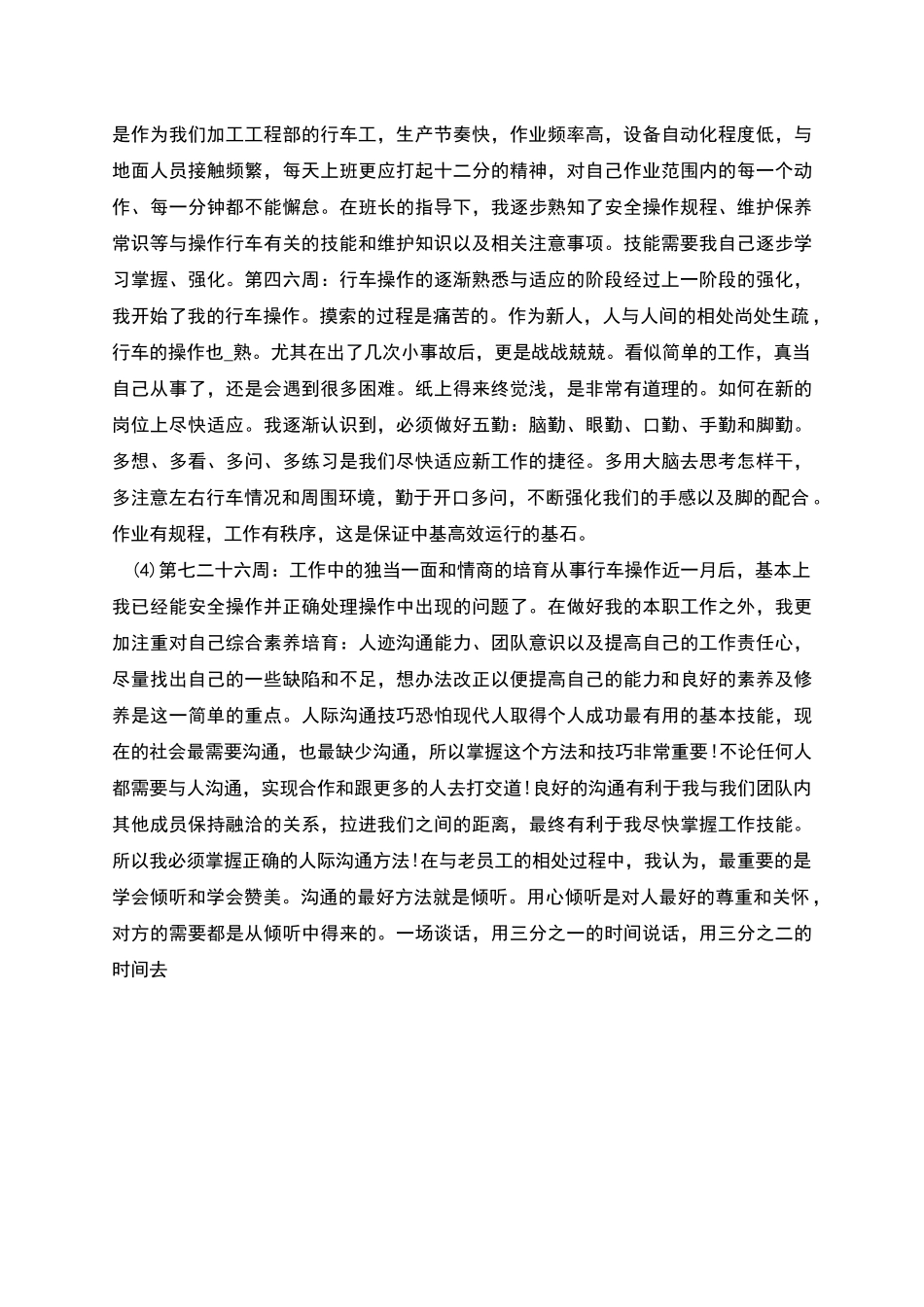 车工岗位实习报告范文实习报告总结_第2页