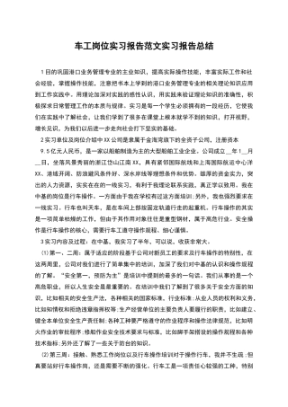 车工岗位实习报告范文实习报告总结