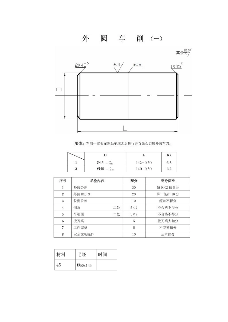 车工实训图纸_第1页