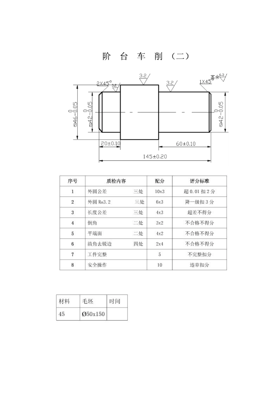 车工实训图纸_第2页