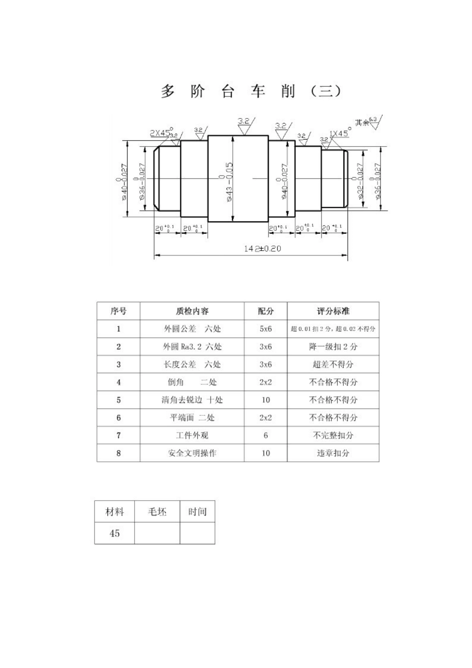 车工实训图纸_第3页