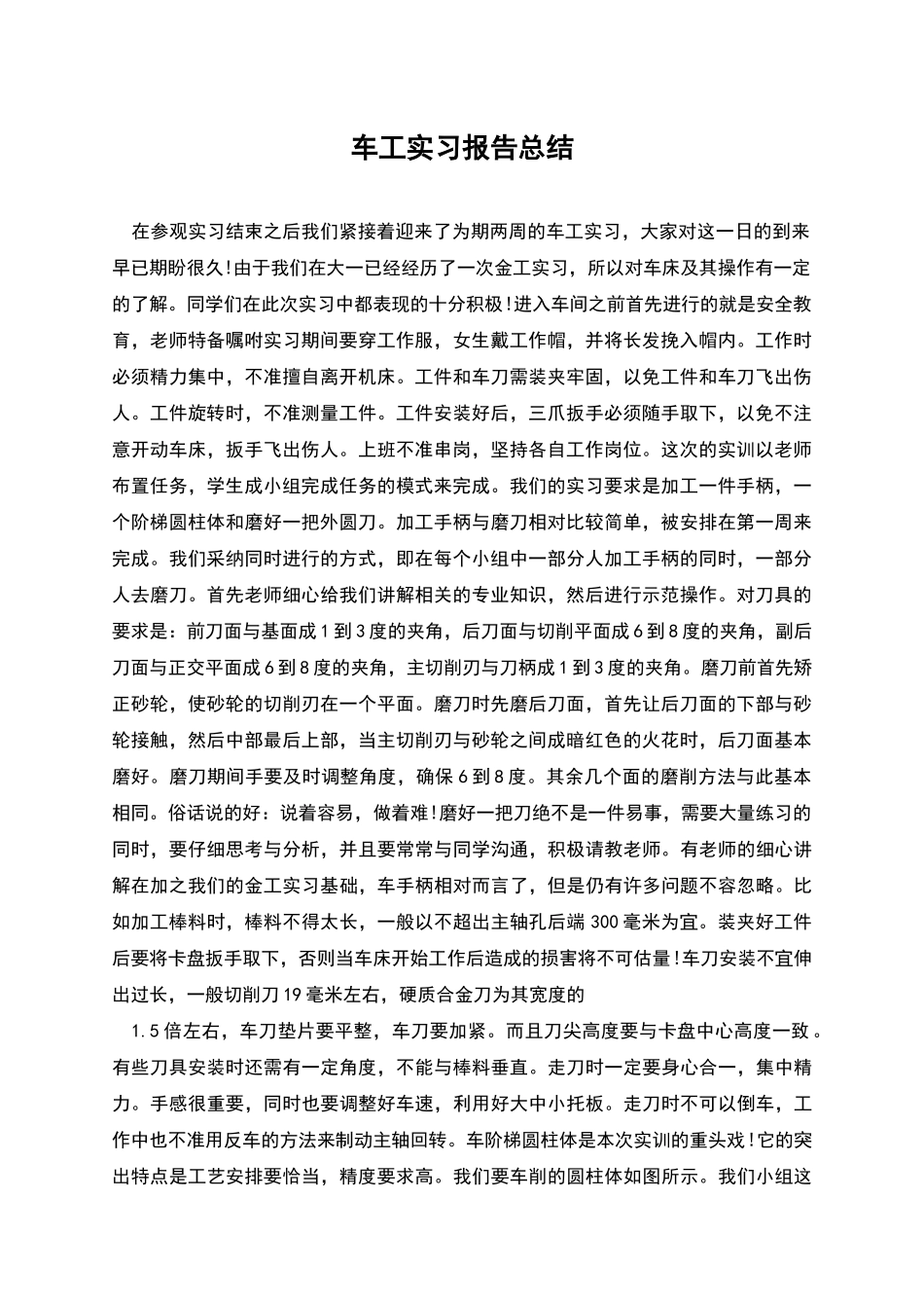 车工实习报告总结_第1页