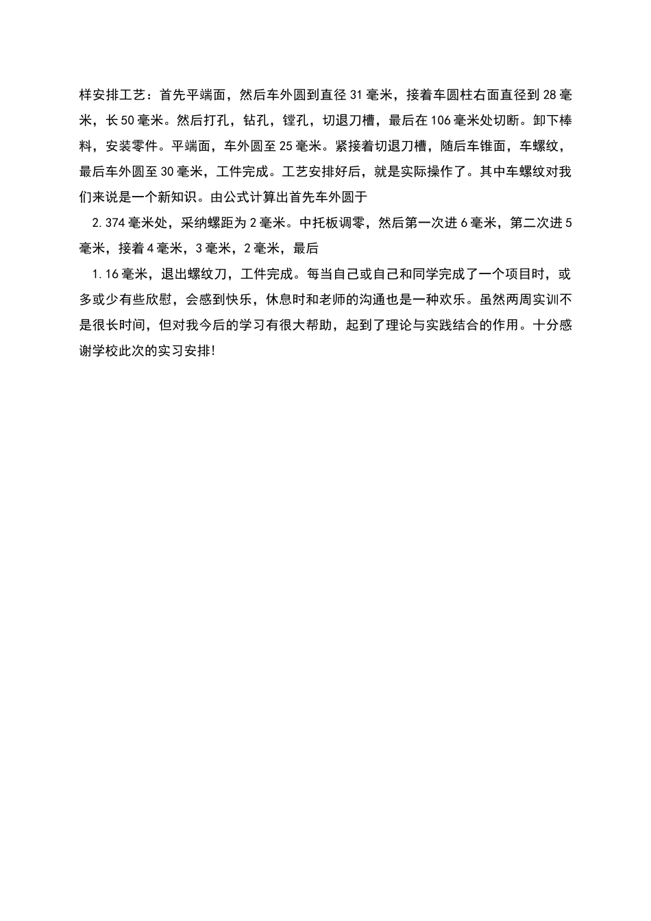 车工实习报告总结_第2页