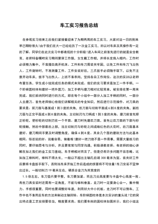 车工实习报告总结