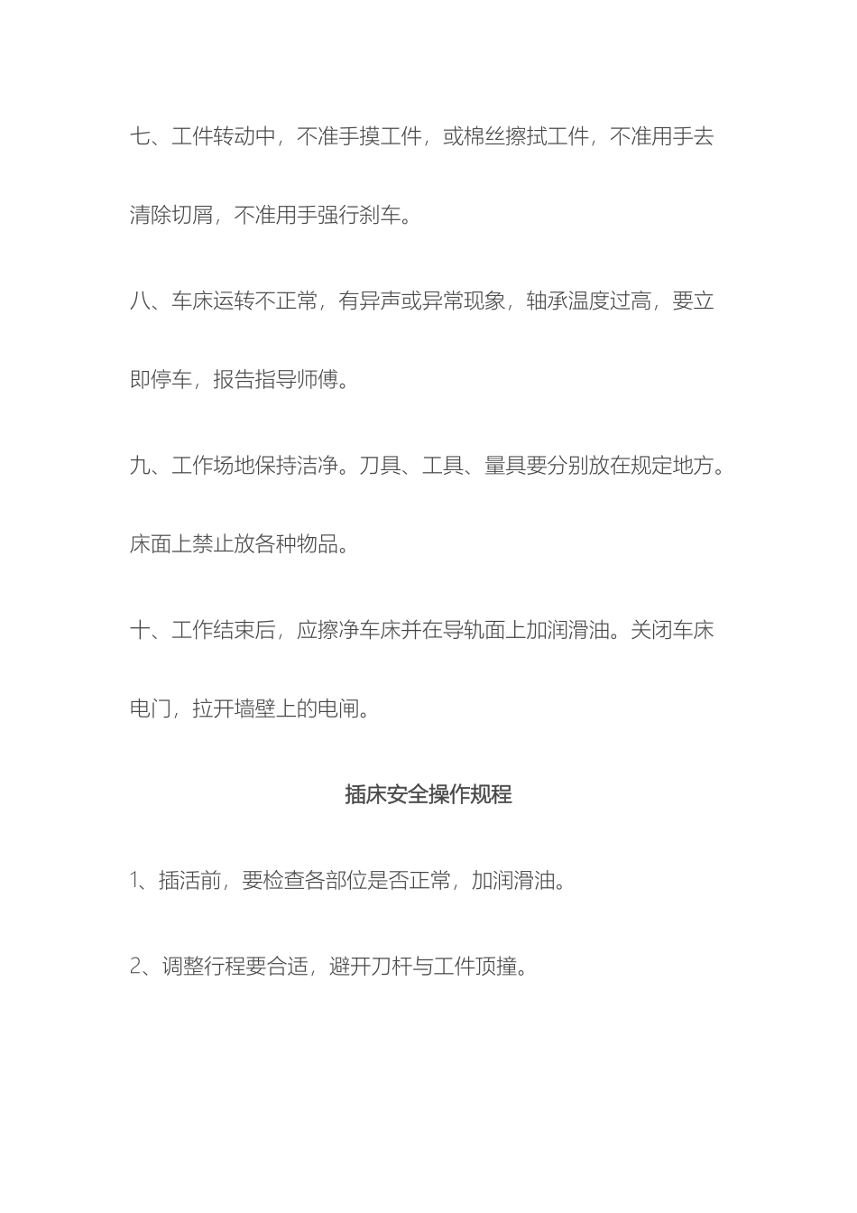 车床安全操作规程要点_第3页