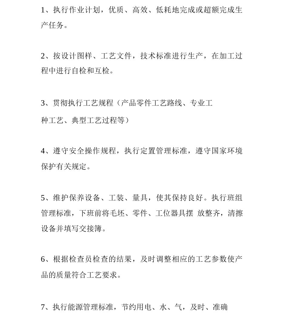 车工等工种岗位职责_第2页