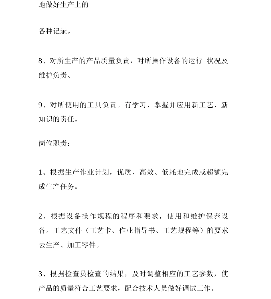 车工等工种岗位职责_第3页