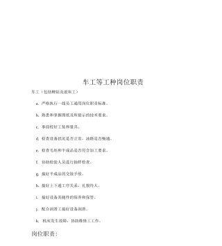 车工等工种岗位职责