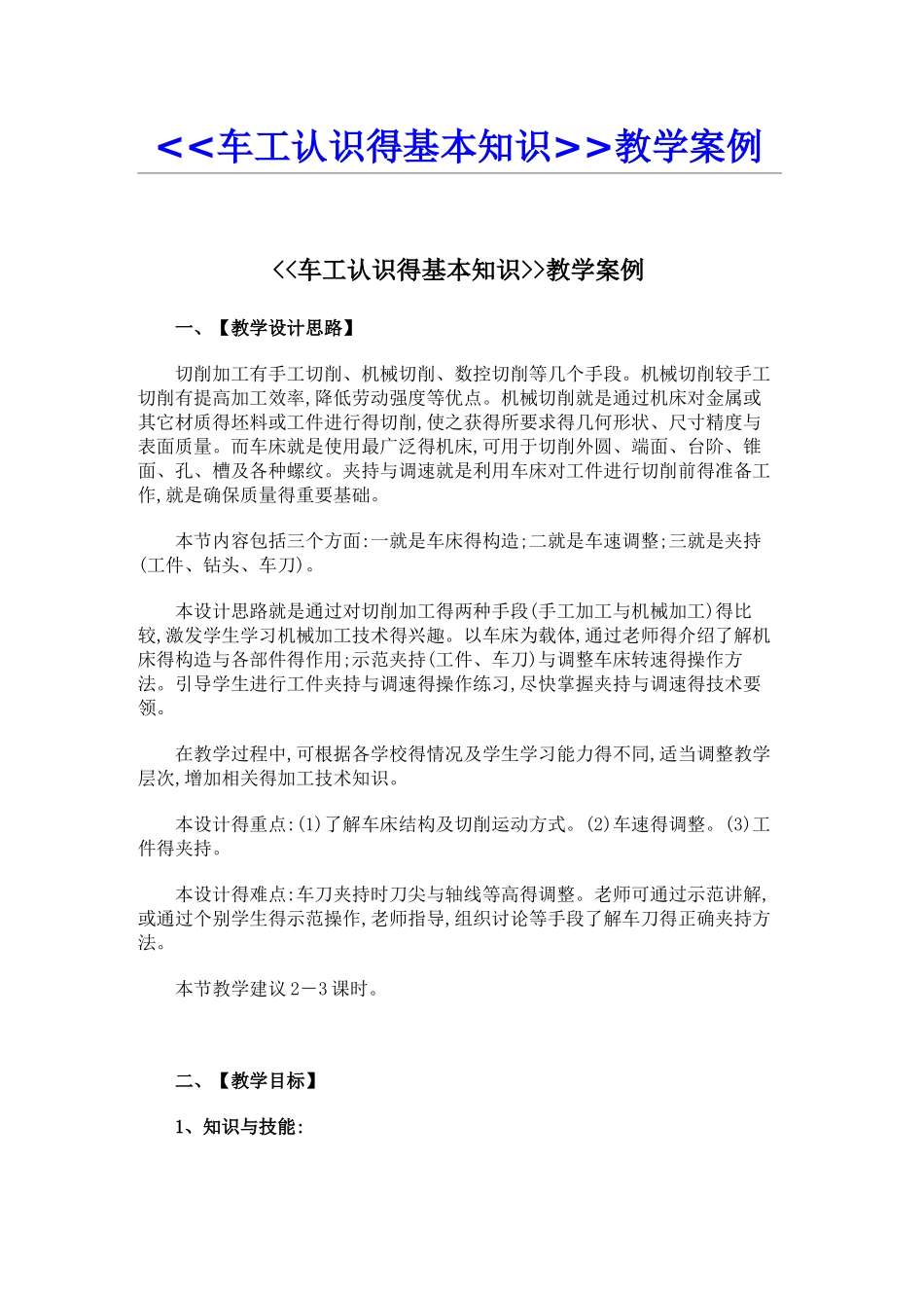 车工认识的基本知识_第1页
