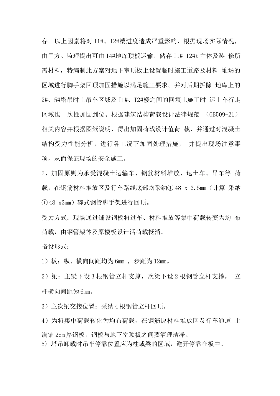 车库回顶施工方案_第2页