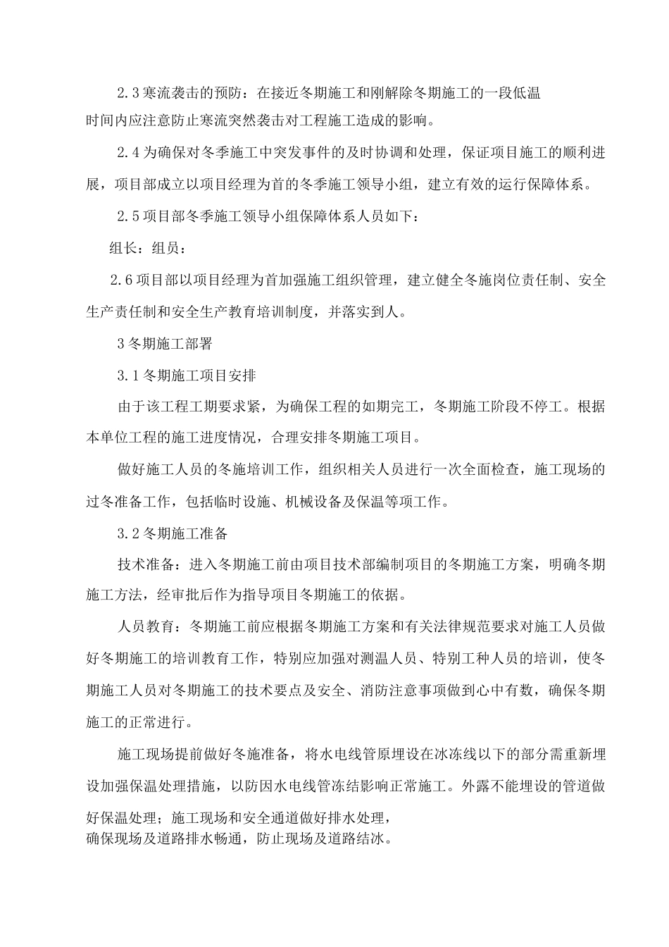 车库冬季施工方案_第2页