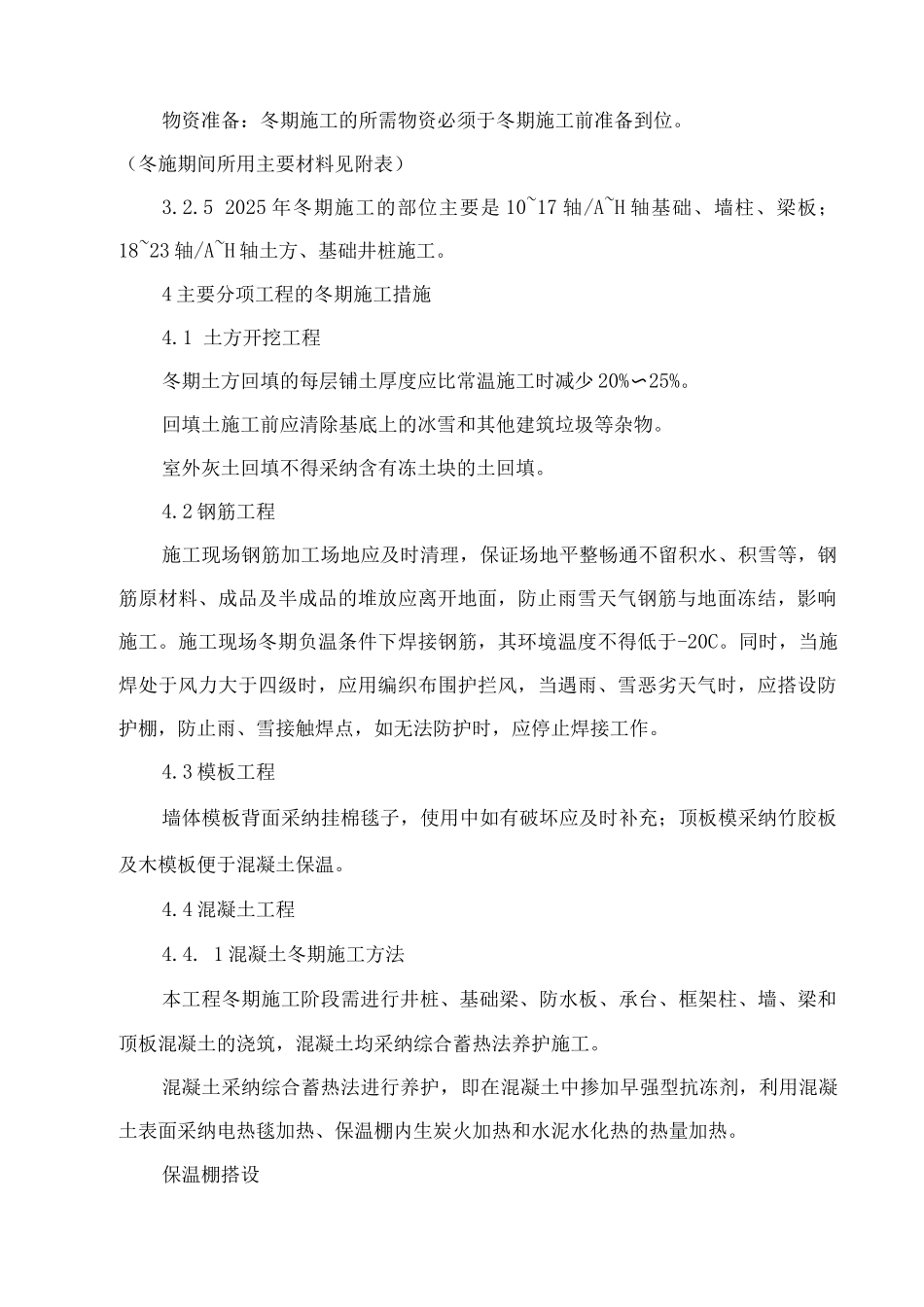 车库冬季施工方案_第3页