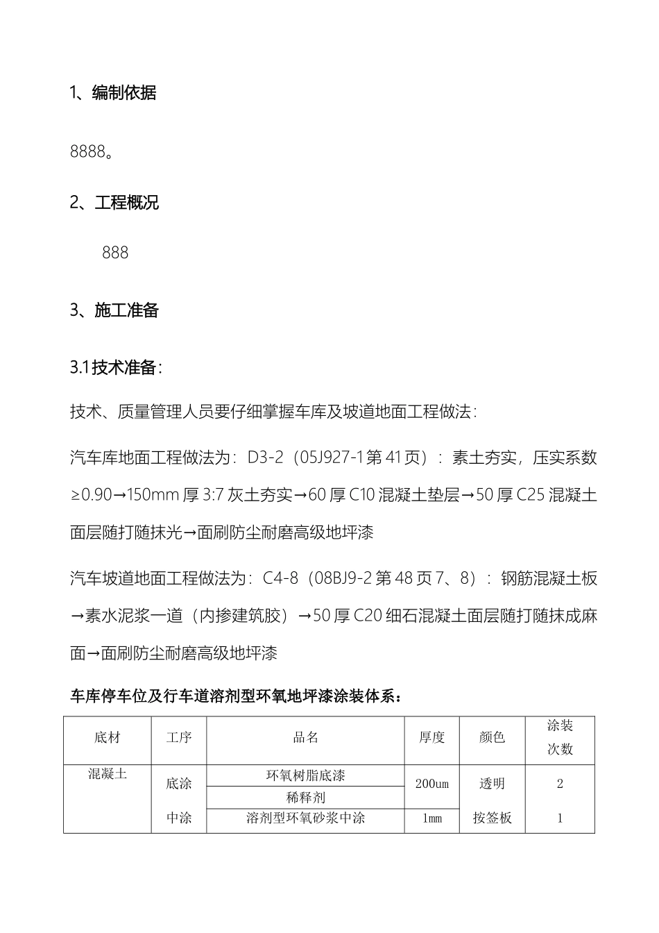车库地坪漆施工方案最终版本_第2页