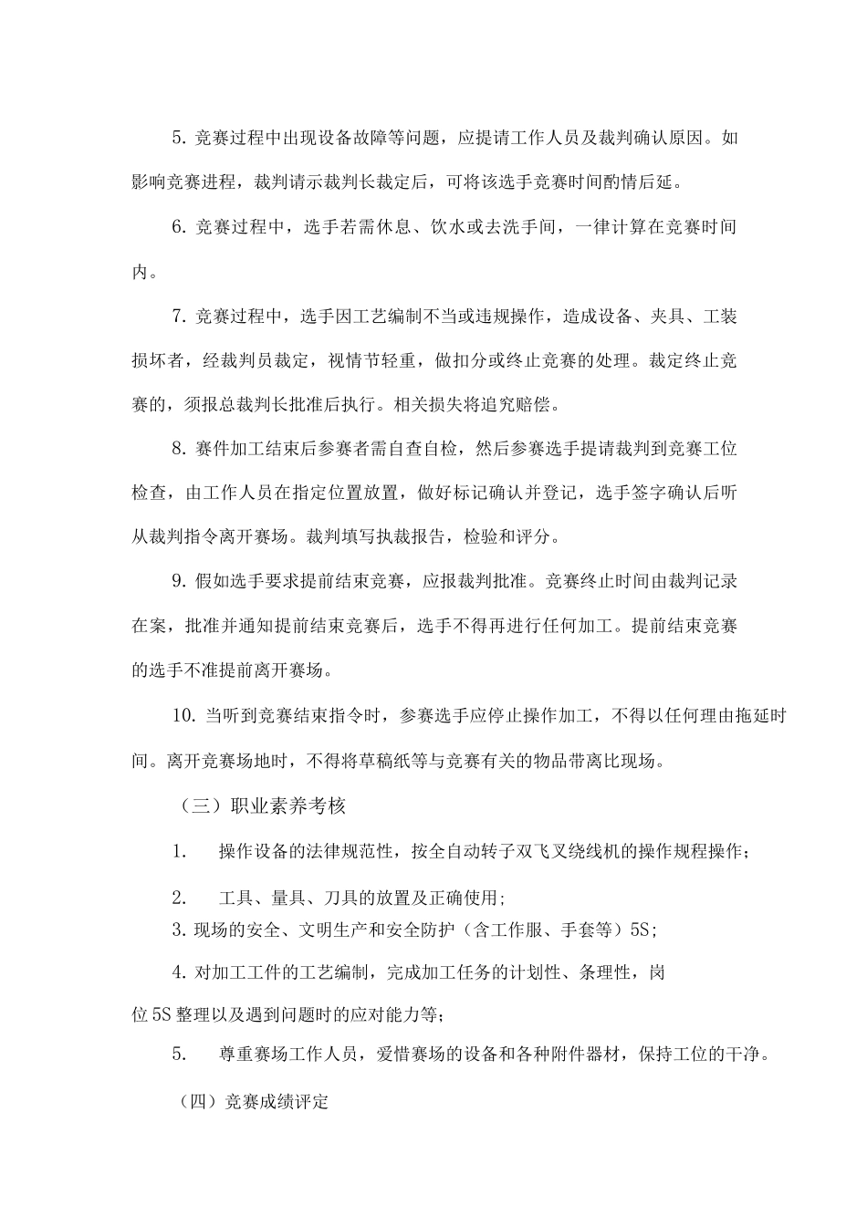 车工职业技能比赛方案_第2页