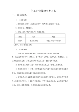 车工职业技能比赛方案