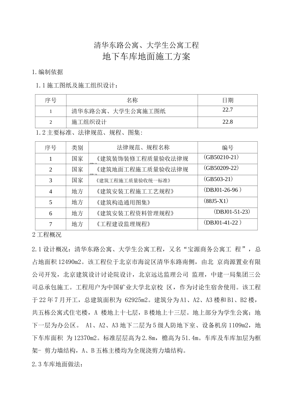 车库地面施工方案_第2页