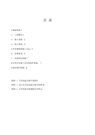 车库地面施工方案