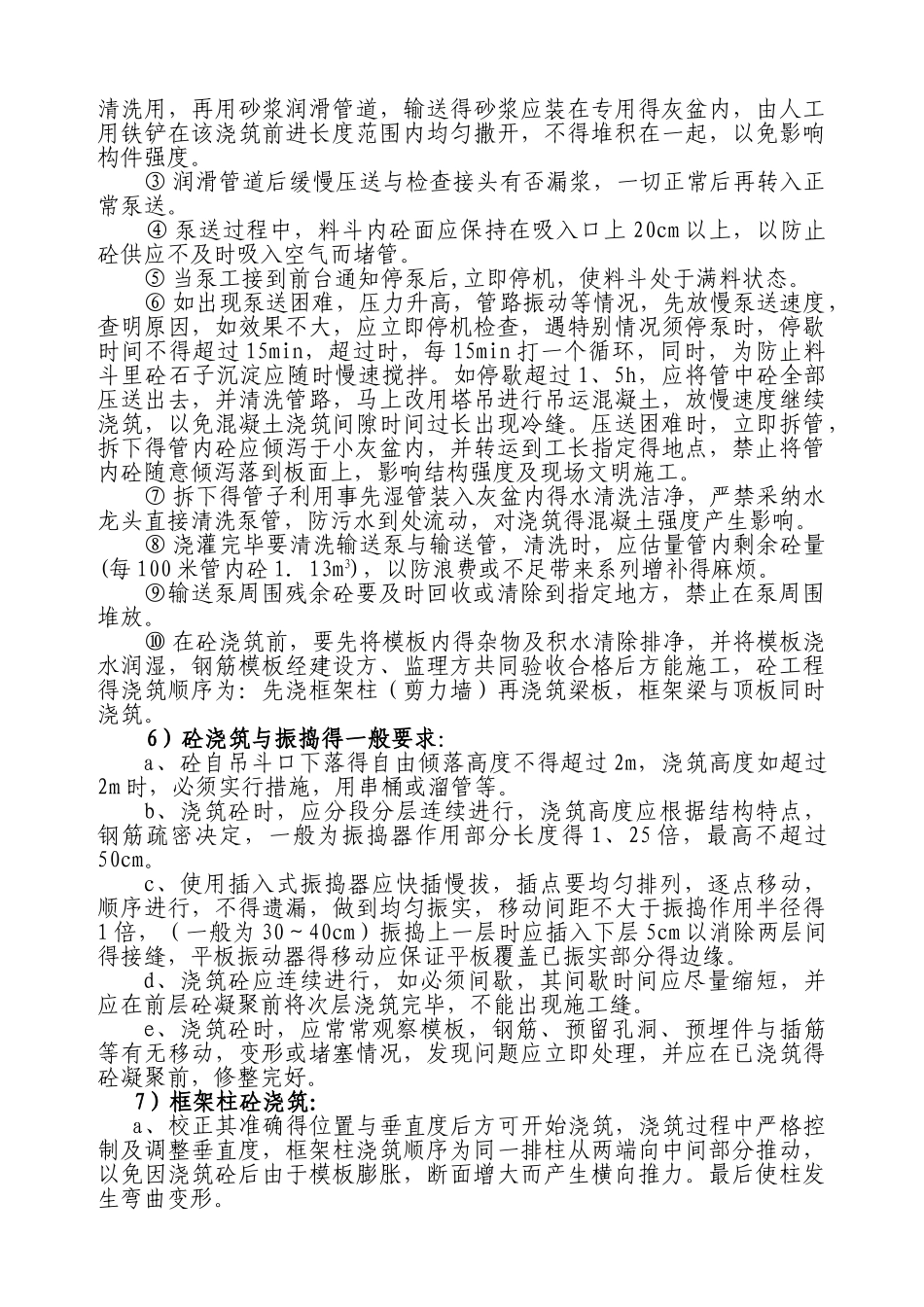 车库混凝土浇筑方案_第2页