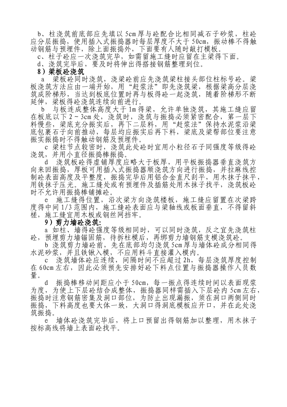 车库混凝土浇筑方案_第3页