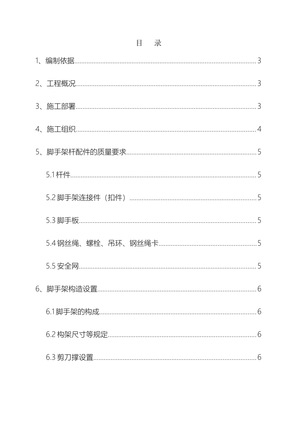 车库脚手架方案_第2页