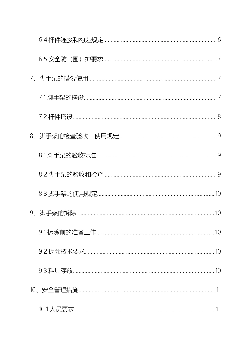 车库脚手架方案_第3页