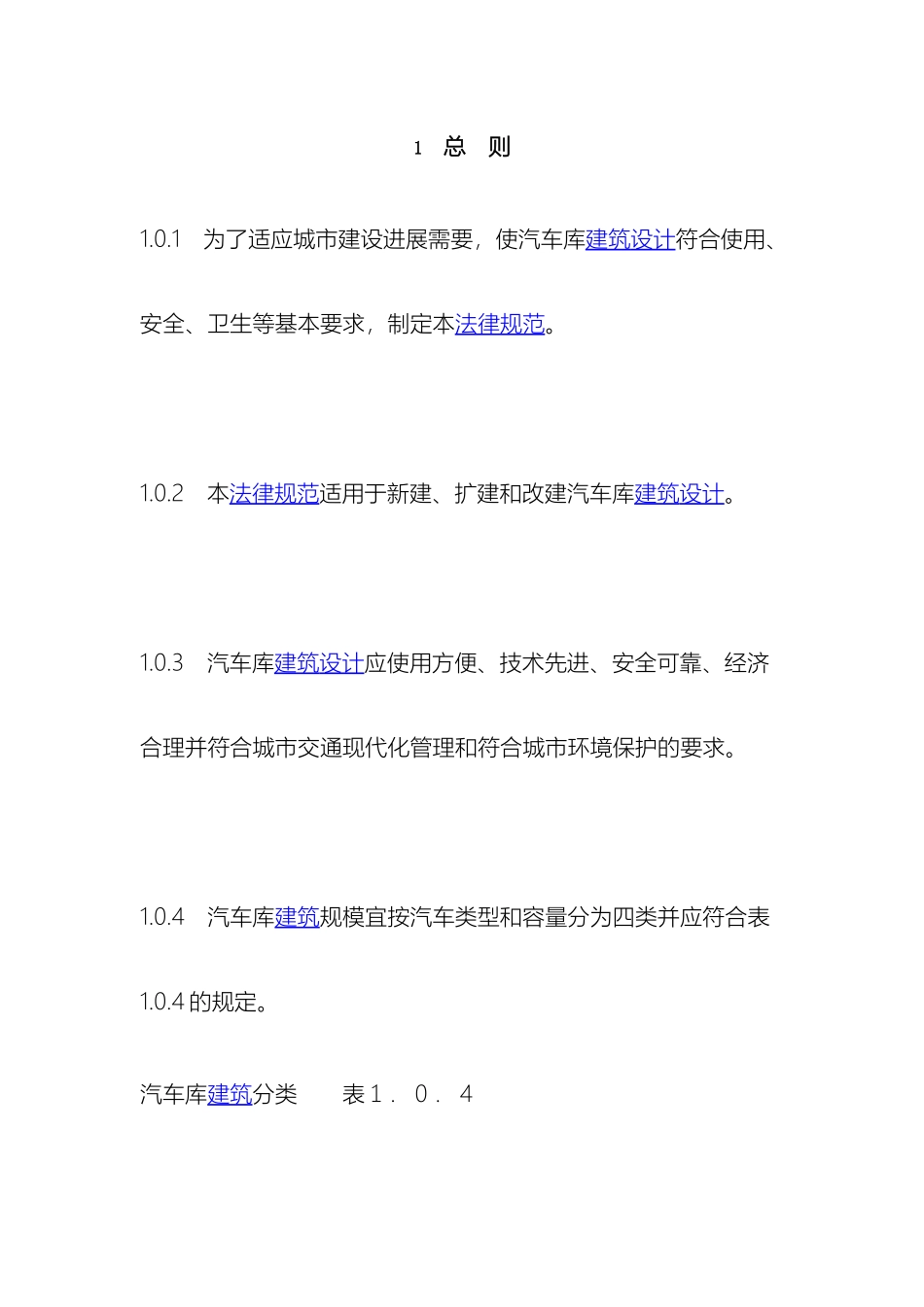 车库设计规范_第2页