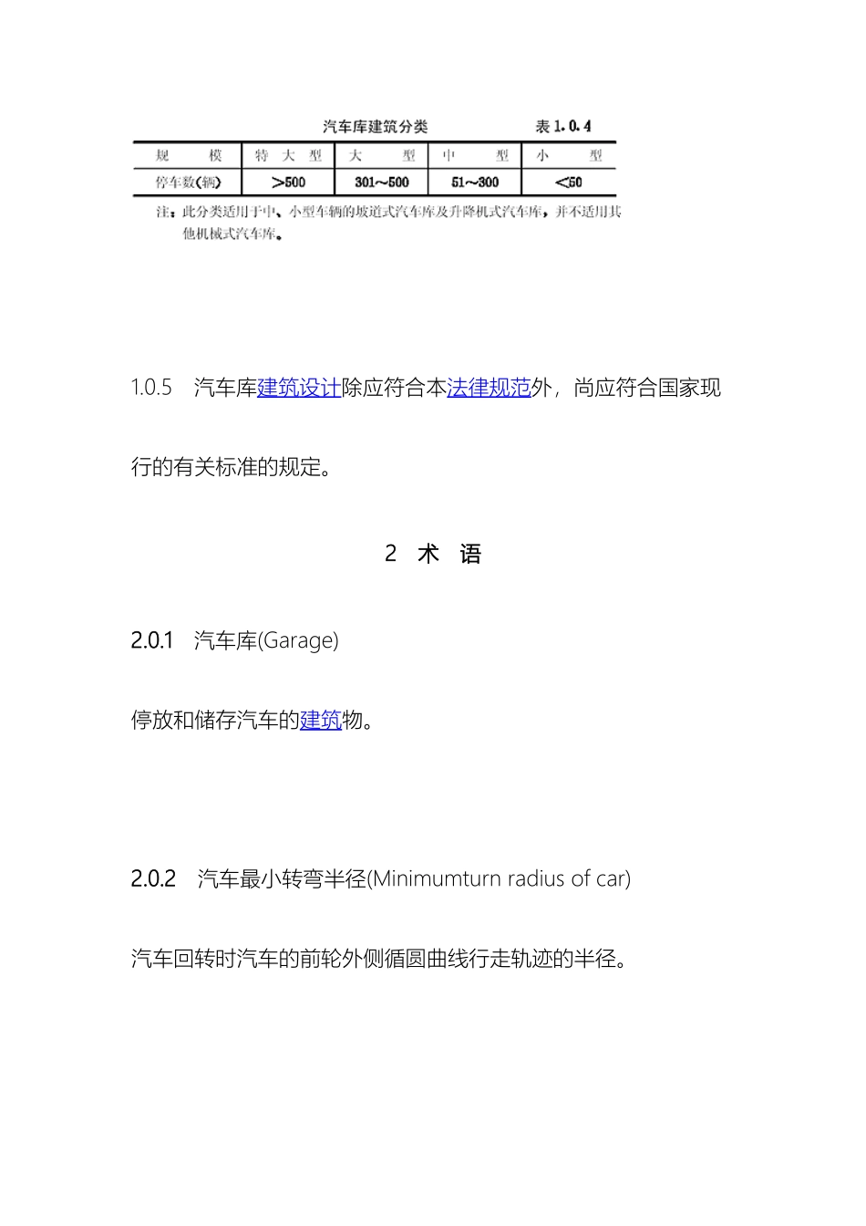 车库设计规范_第3页