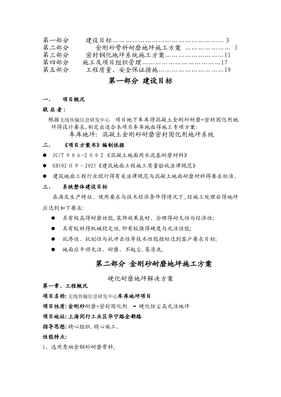 车库金刚砂密封固化剂地坪方案_第2页
