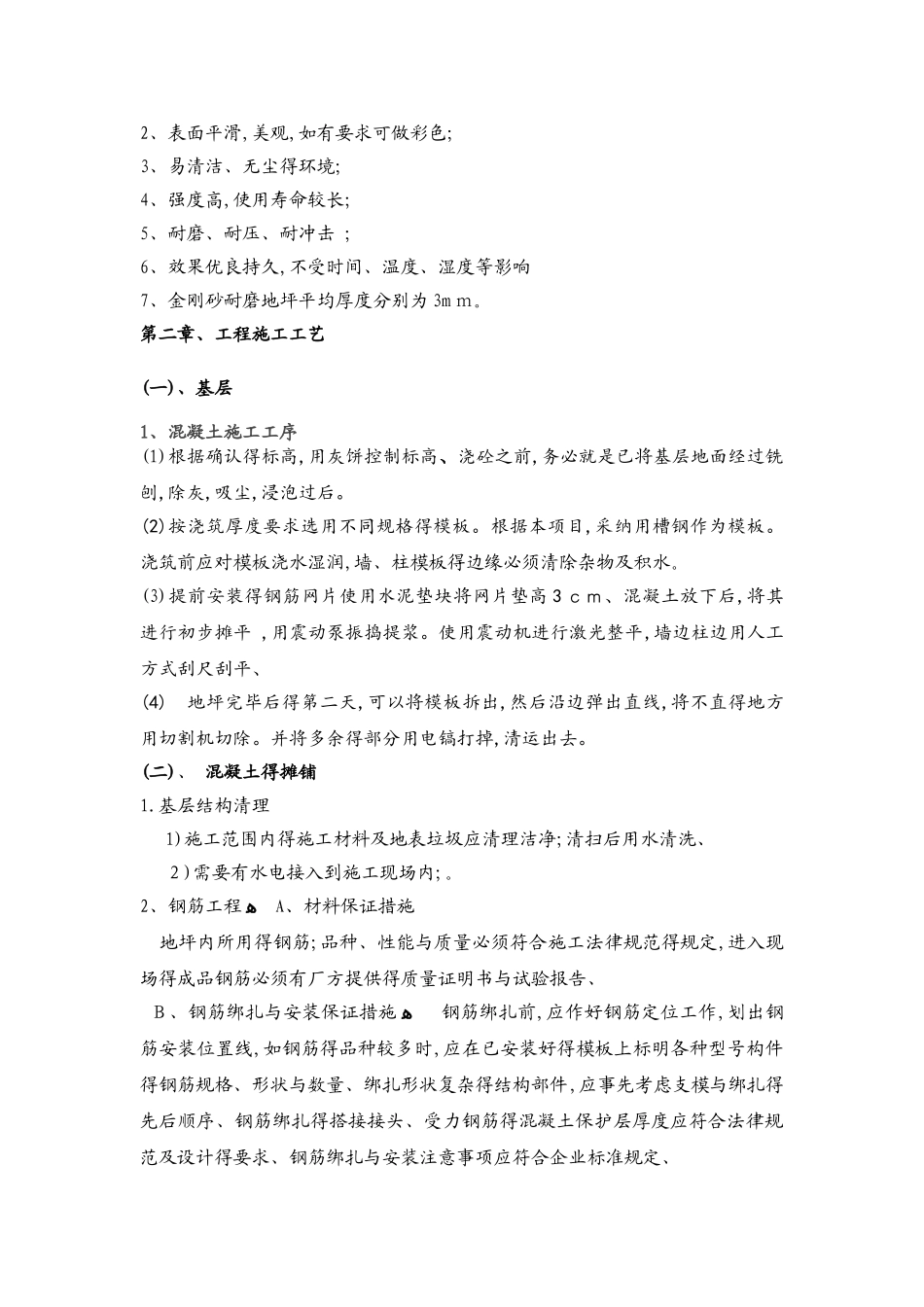 车库金刚砂密封固化剂地坪方案_第3页