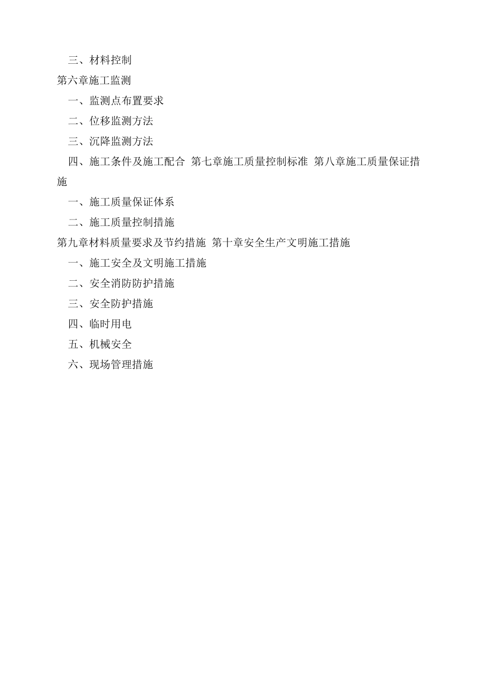 车库边坡挂网砼素喷浆支护施工方案_第2页