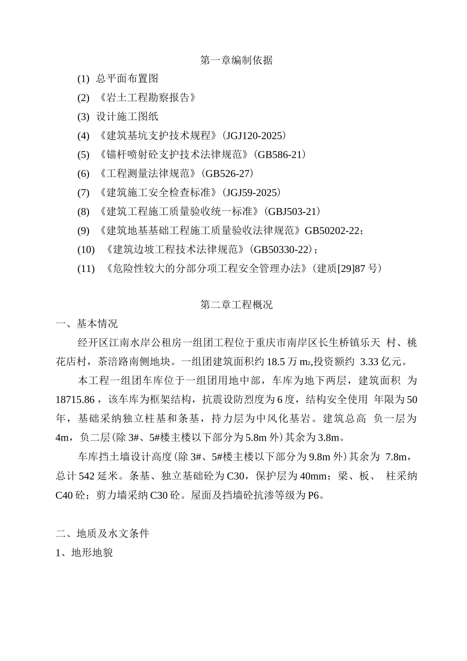 车库边坡挂网砼素喷浆支护施工方案_第3页