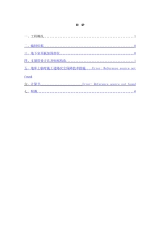 车库顶板临时道路加固施工方案