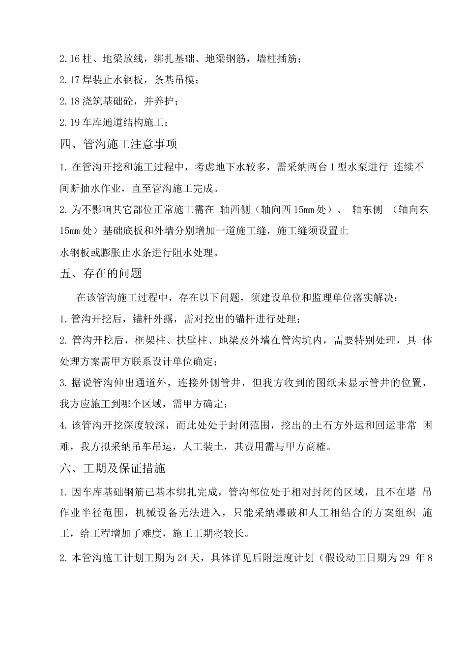 车库通道增加管沟施工方案_第3页