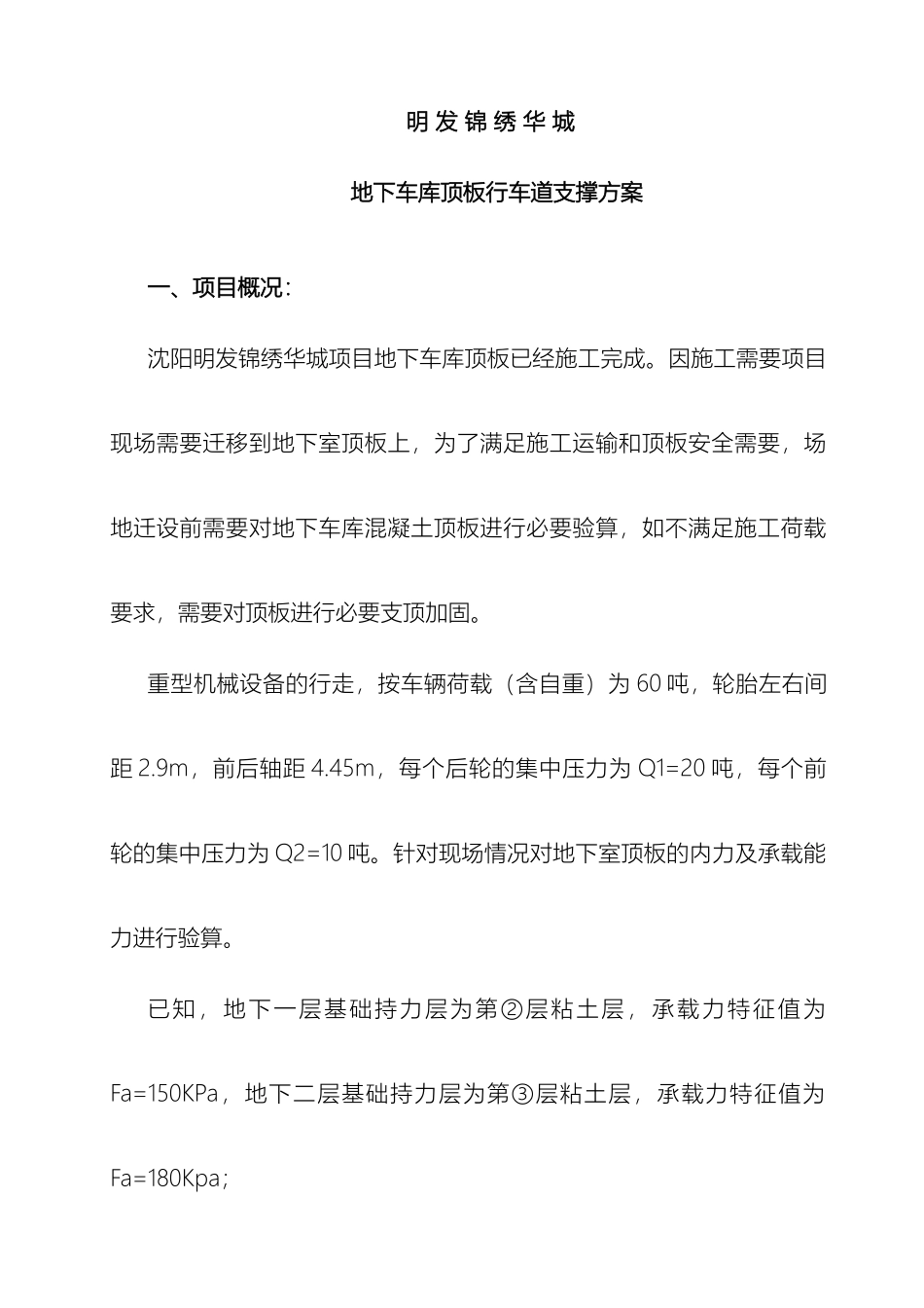 车库顶板行车区域支撑补强方案_第2页