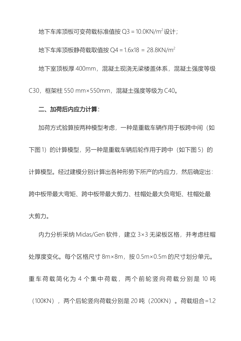 车库顶板行车区域支撑补强方案_第3页