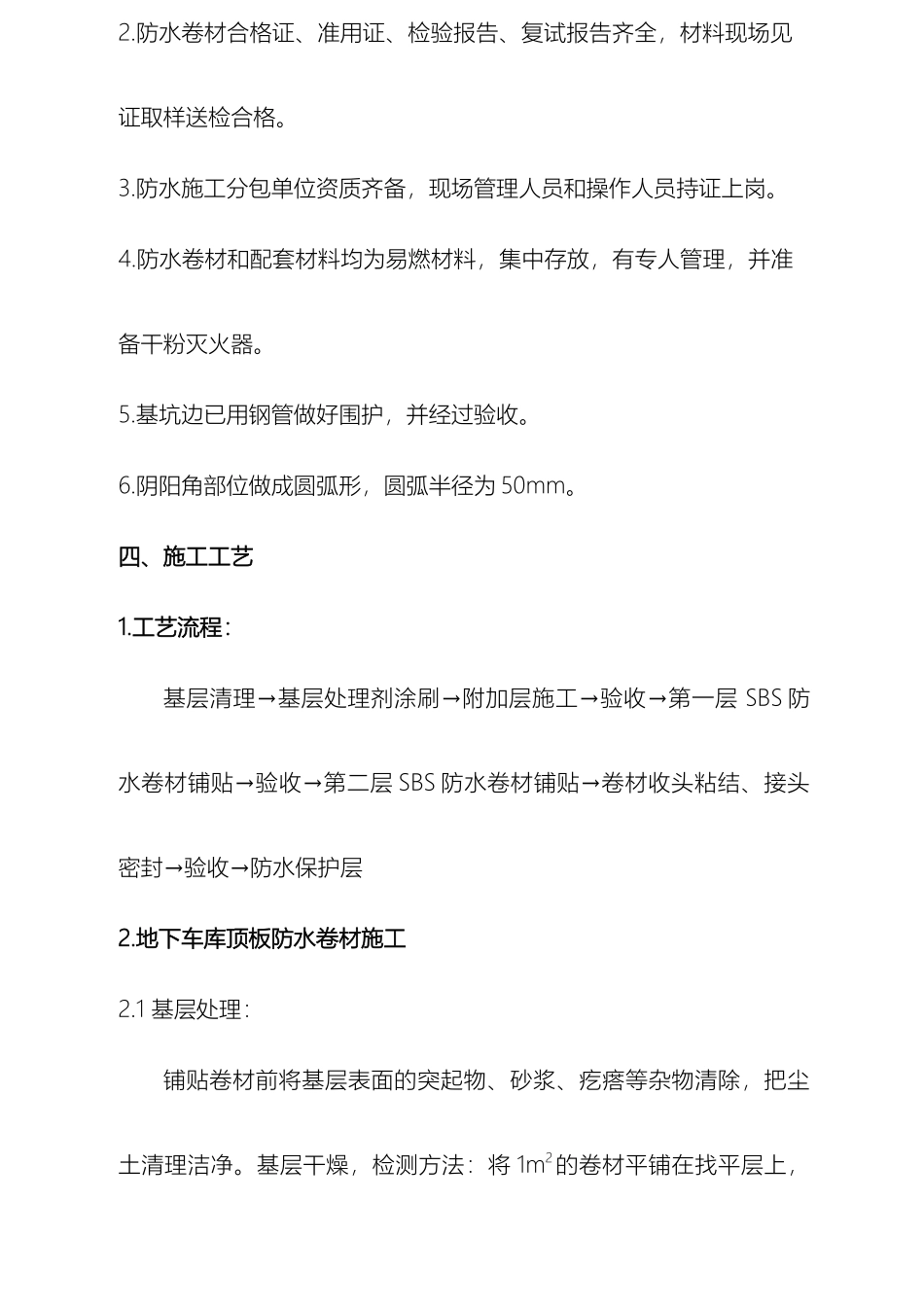 车库顶板防水技术交底_第3页