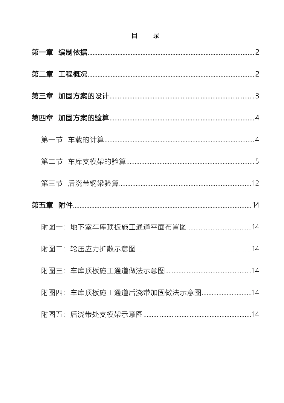 车库顶板加固方案_第2页