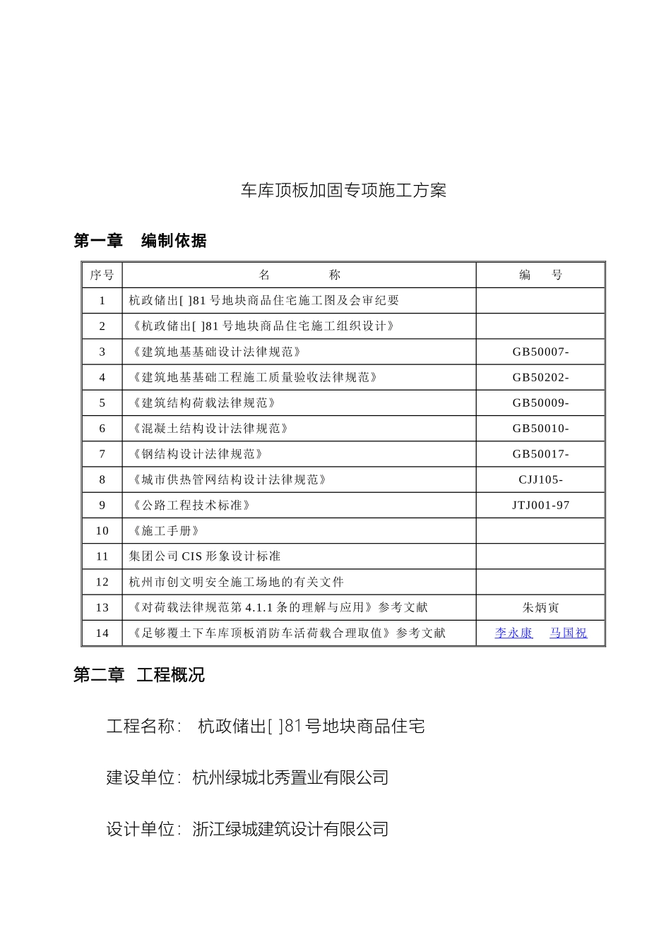 车库顶板加固方案_第3页