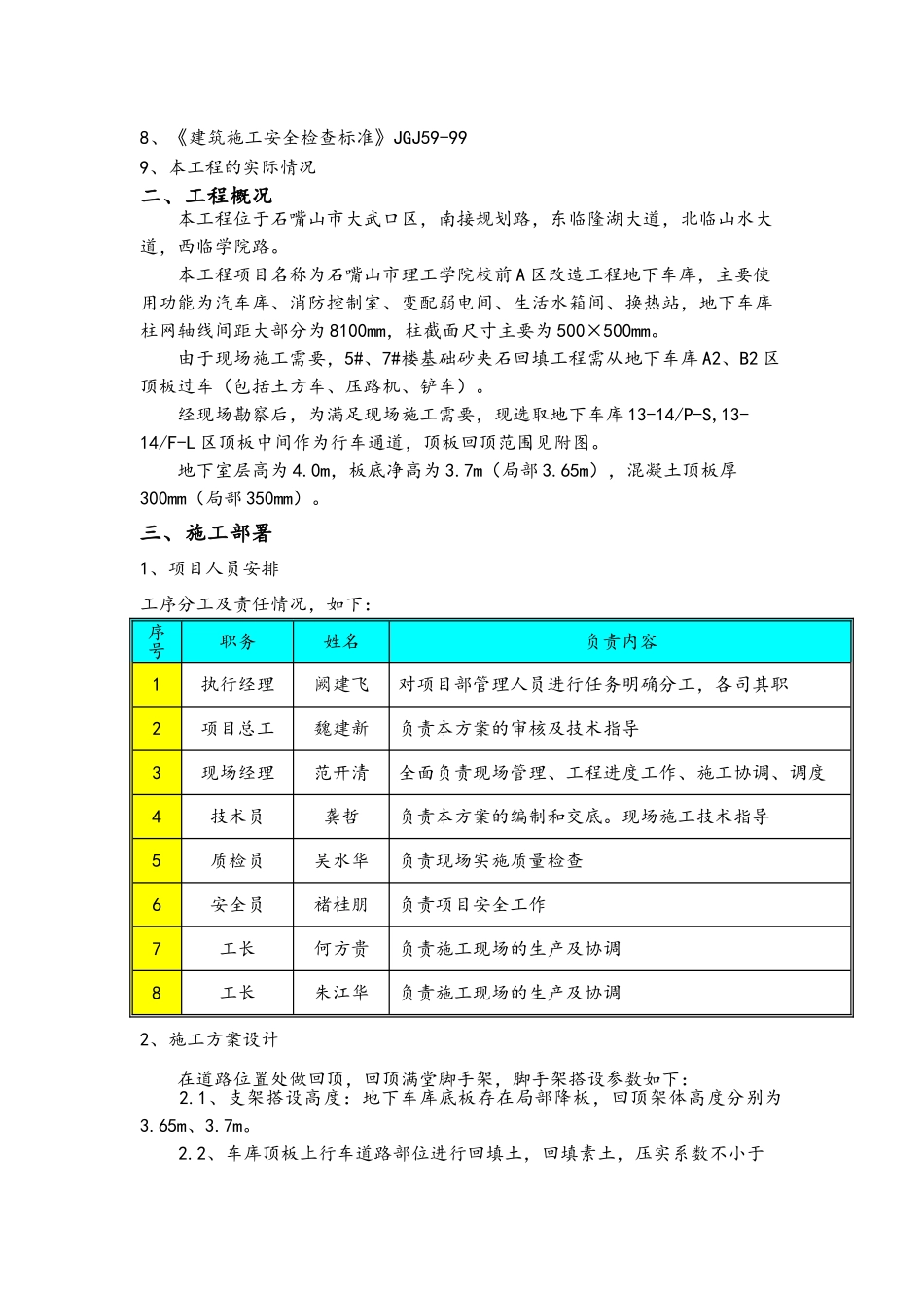 车库顶板行车道回顶方案_第2页