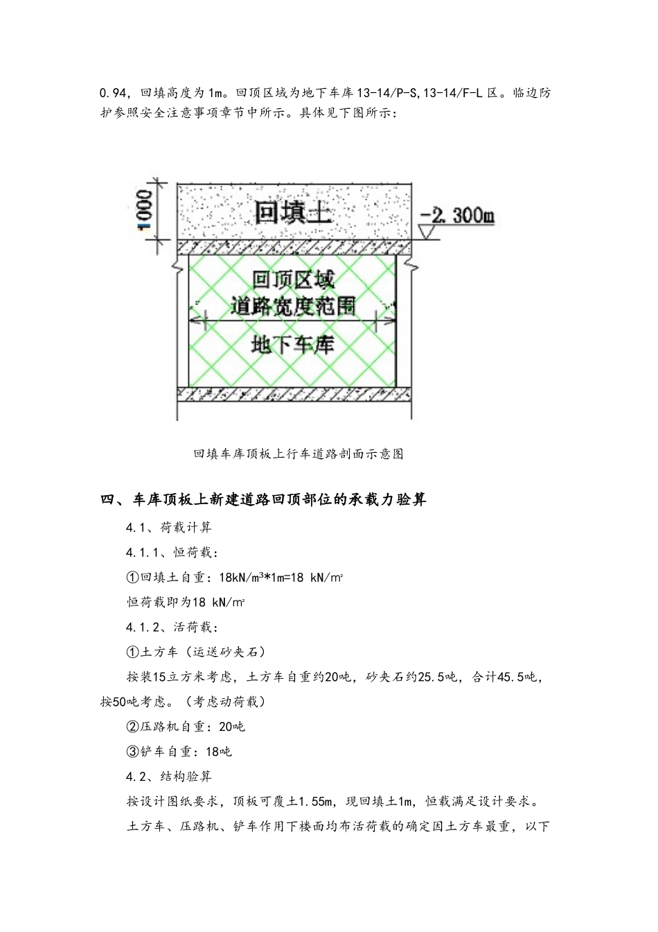 车库顶板行车道回顶方案_第3页