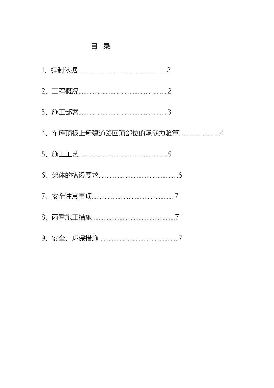 车库顶板行车道回顶方案范本_第2页