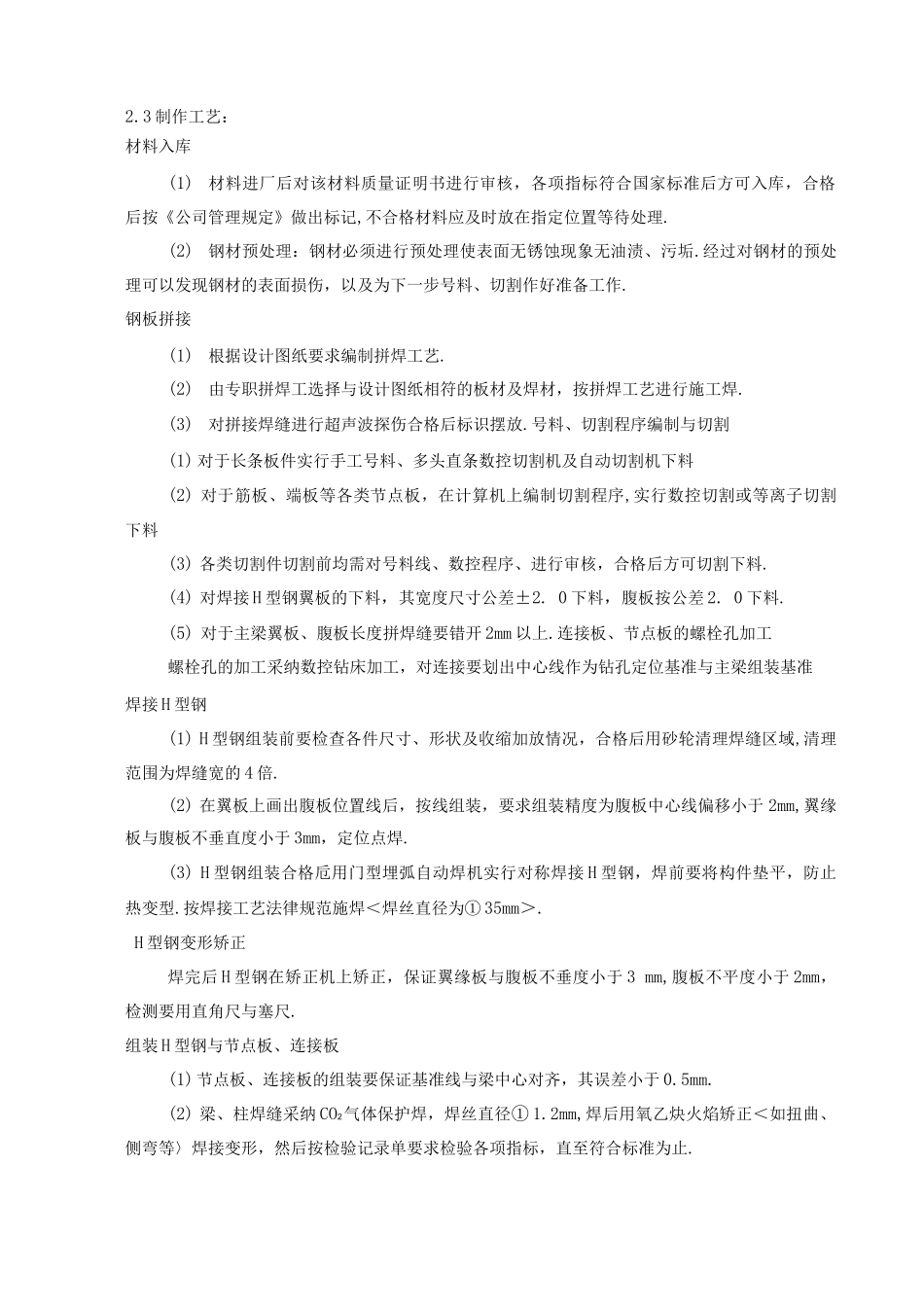 车棚施工设计的方案_第2页