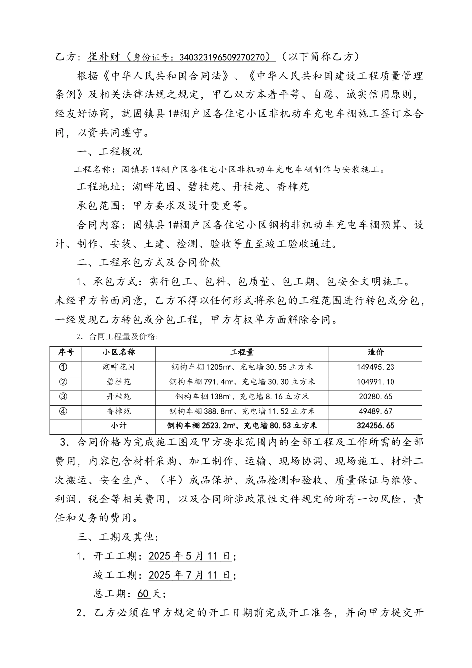 车棚施工合同_第2页