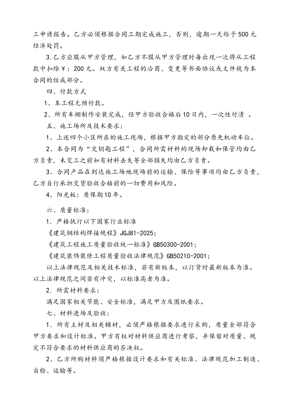 车棚施工合同_第3页