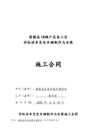 车棚施工合同