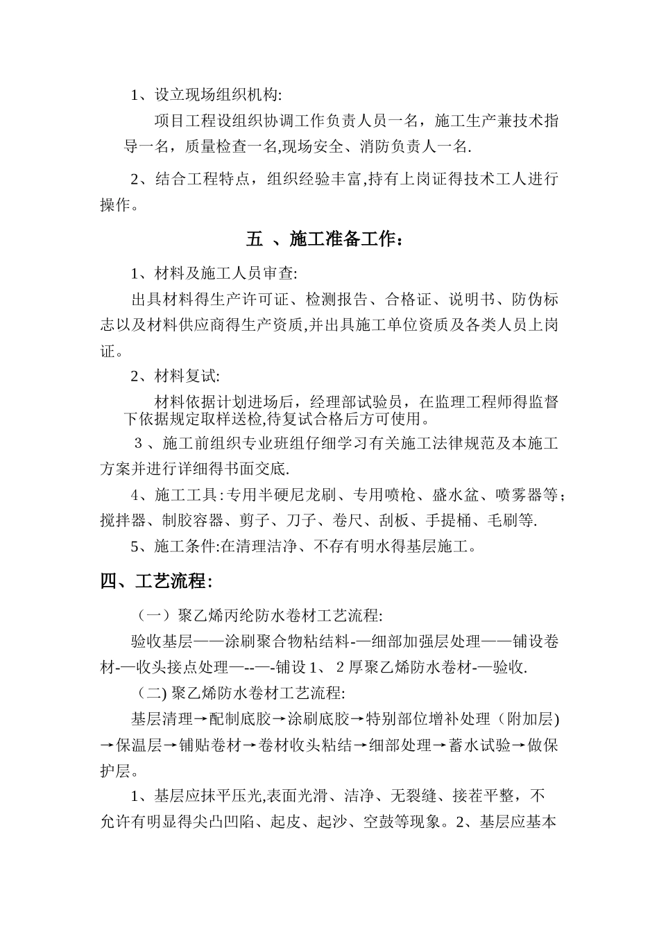 车库顶板防水施工方案-_第2页