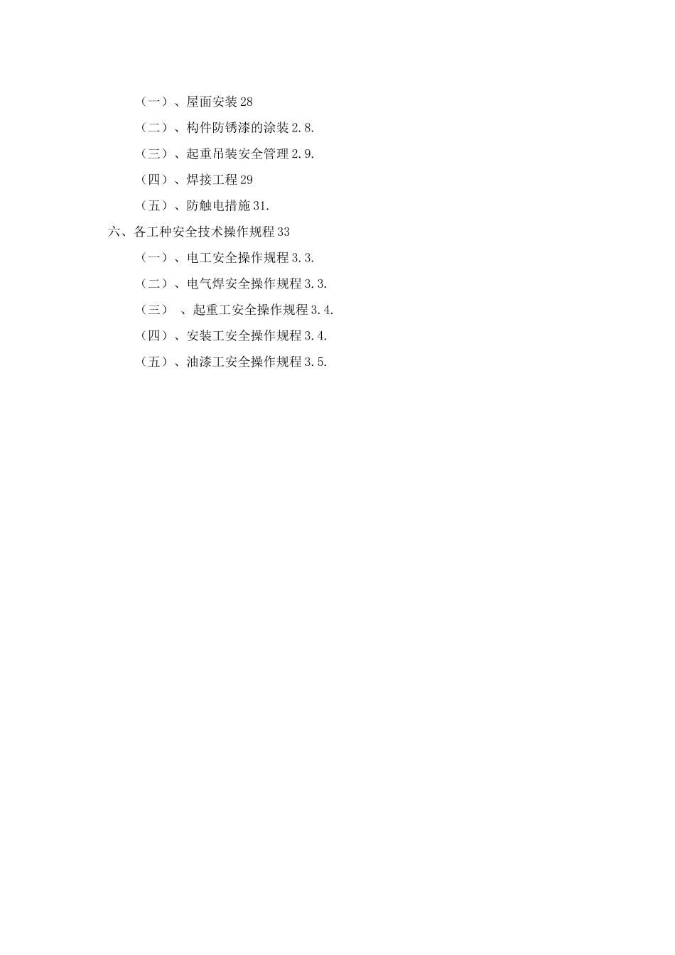 车棚施工方案_第3页